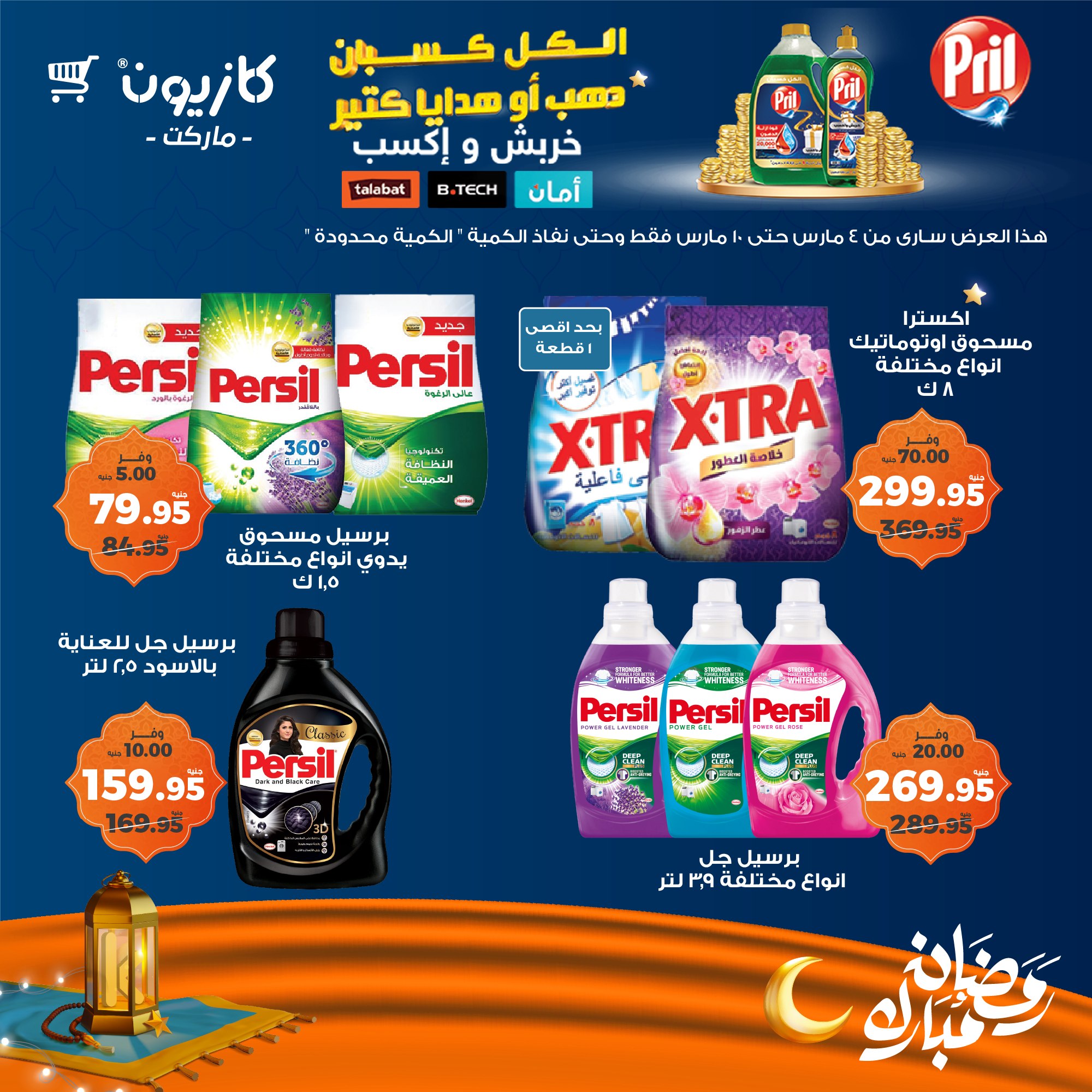 kazyon offers from 4mar to 10mar 2025 عروض كازيون من 4 مارس حتى 10 مارس 2025 صفحة رقم 44